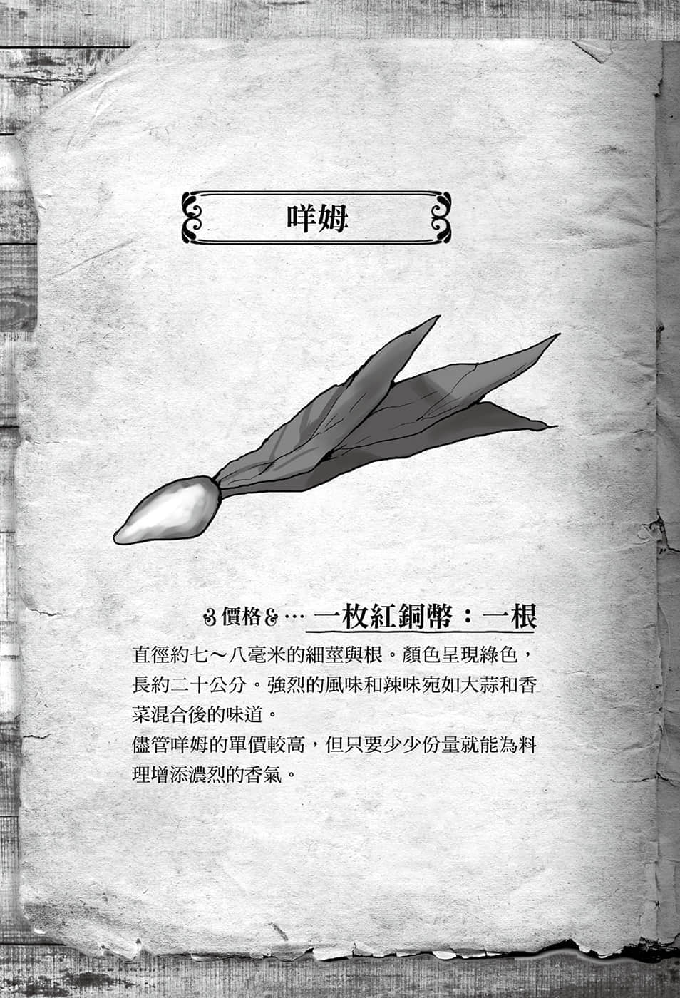 《異世界料理道》12 蔬菜設定資料集插圖（2）