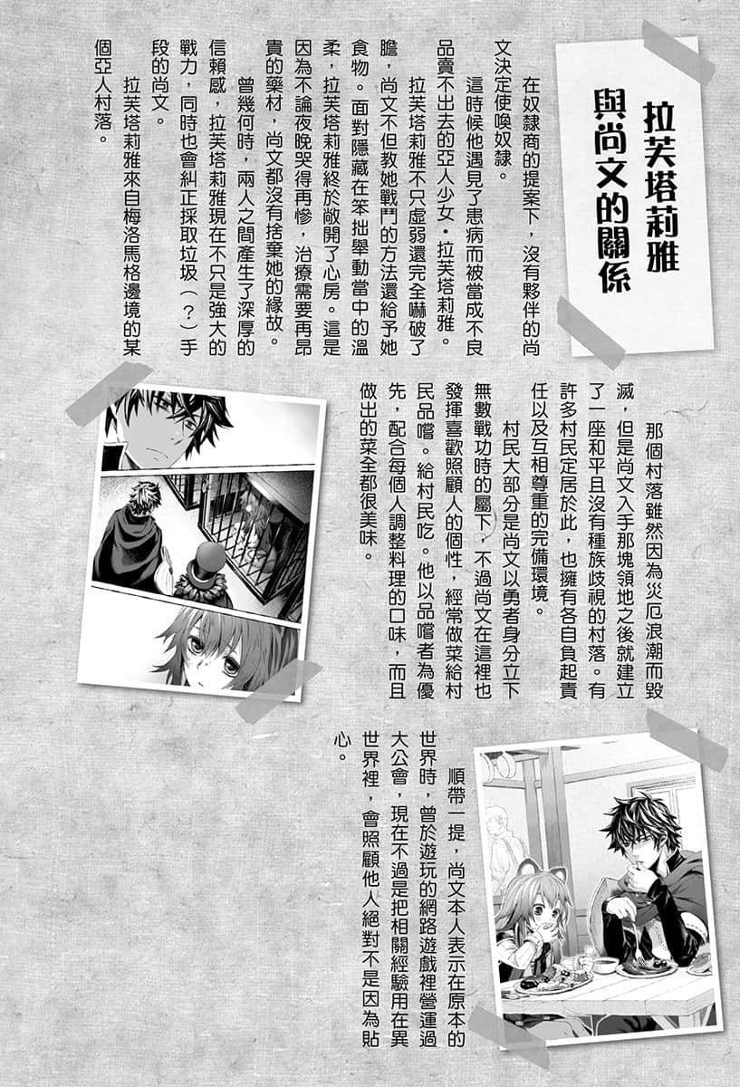 《枪之勇者重生录》1 三话 提升等级插图（1）
