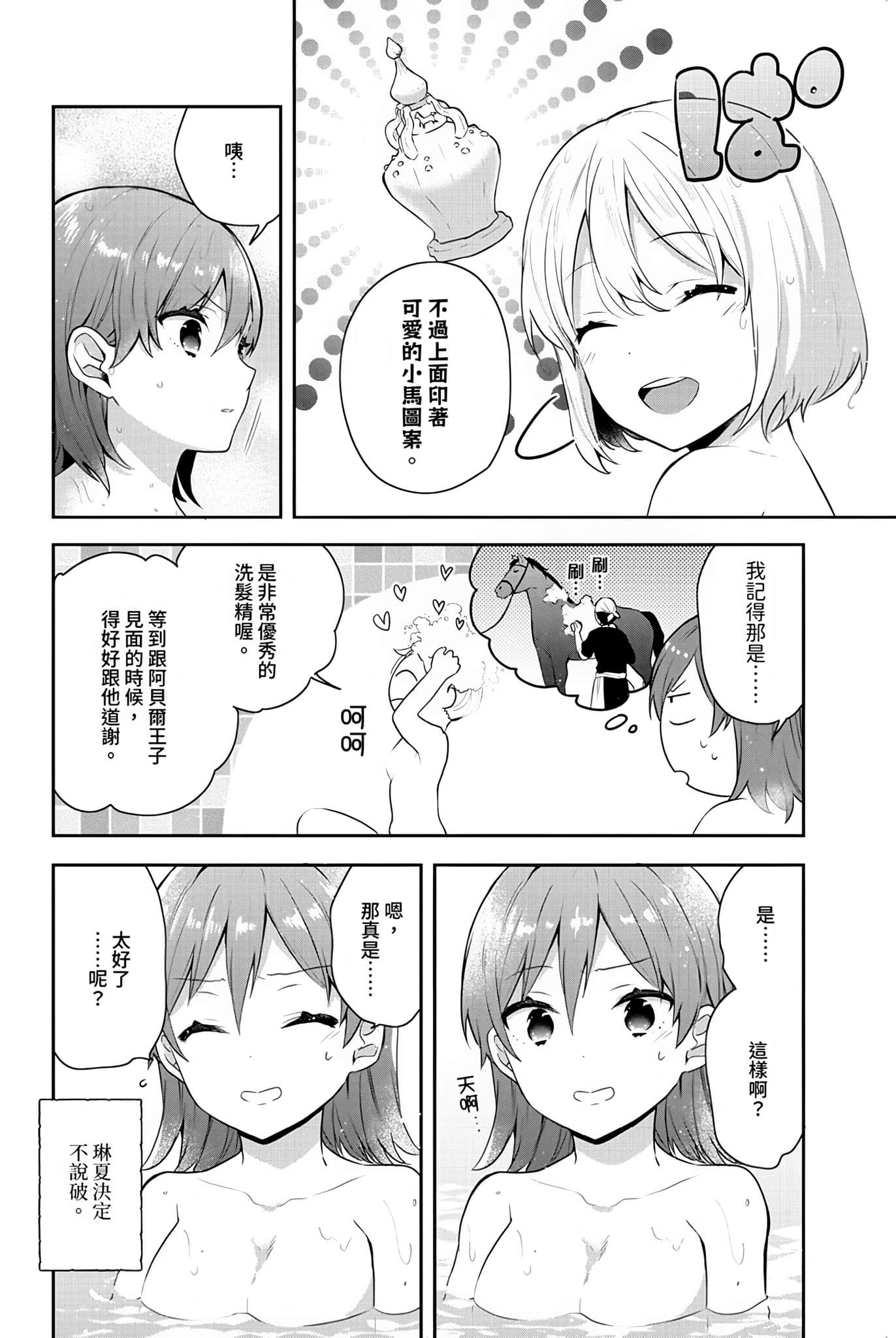 《堤亚穆帝国物语 ～从断头台开始，公主重生后的逆转人生～》16 卷末附录 漫画版第四十话插图（7）