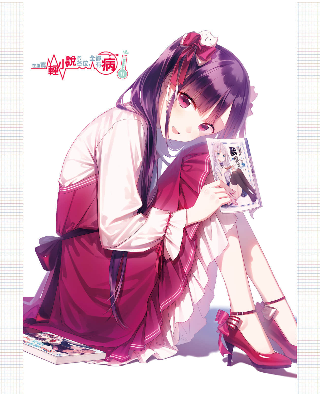 《在座写轻小说的各位,全都有病》11 插图(2)