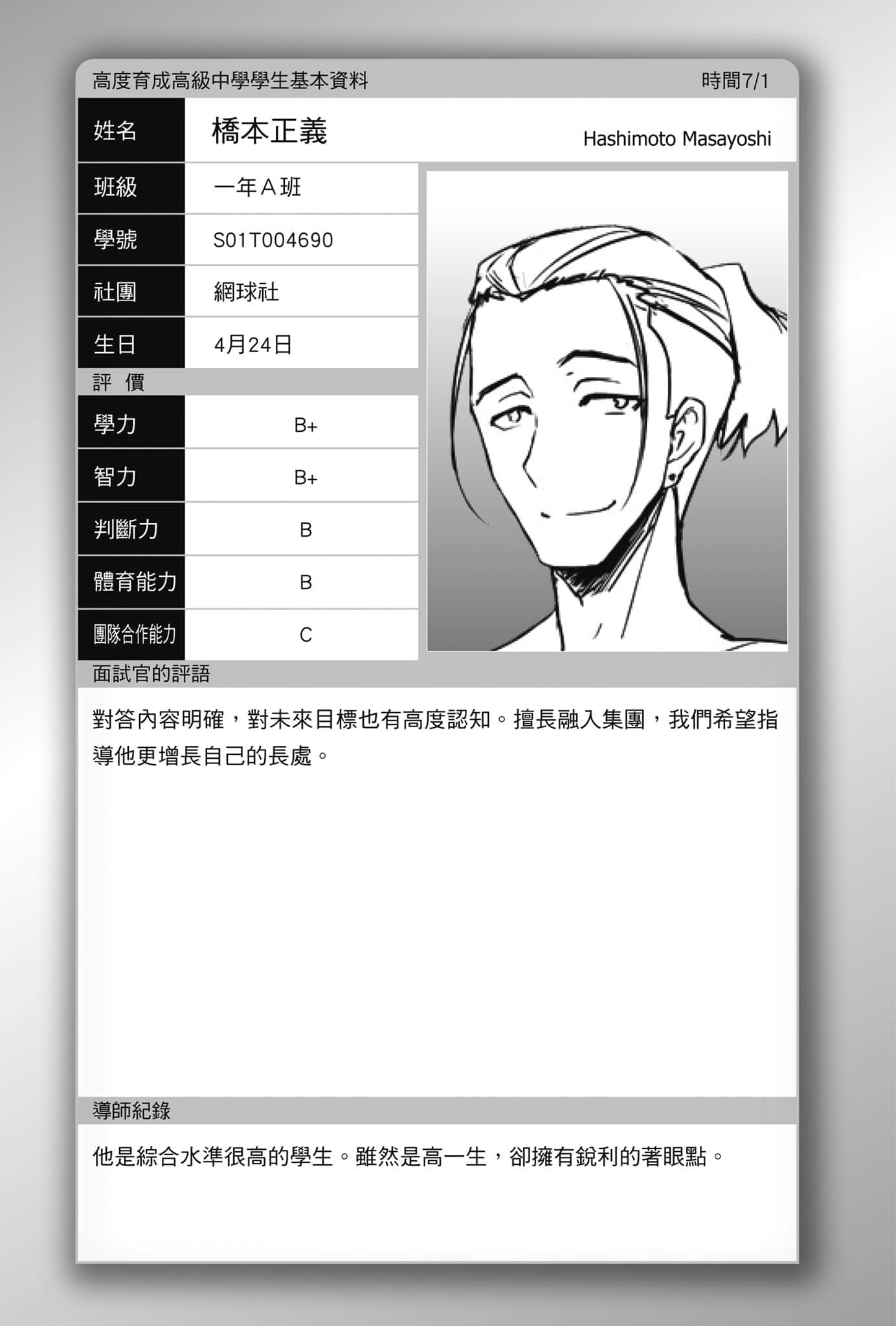 欢迎来到实力至上主义的教室小说插图（127）
