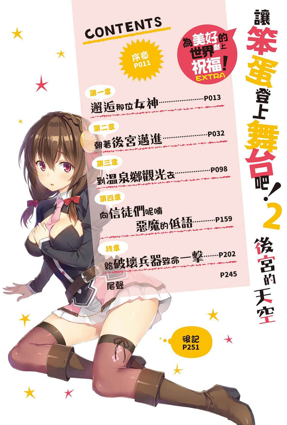 《让笨蛋登上舞台吧！》2 后宫的天空 插图（5）