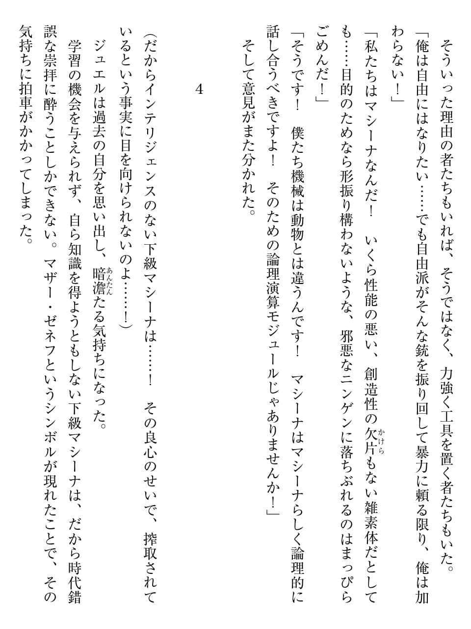 《密斯玛路卡兴国物语》最终章 试阅插图（33）