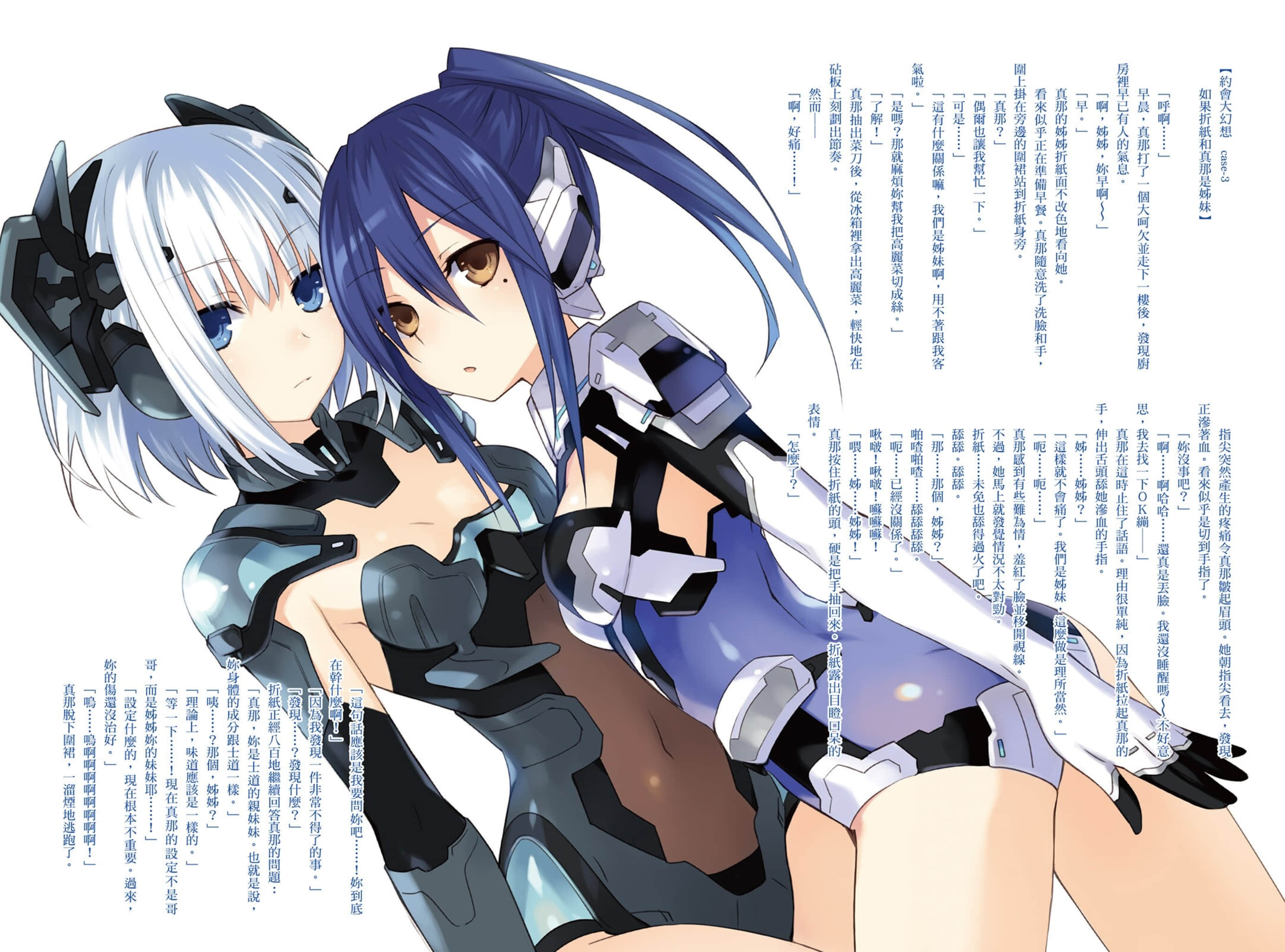 《约会大作战 DATE A LIVE》安可短篇集2 【约会大幻想 case-3 如果折纸和真那是姊妹】插图（1）