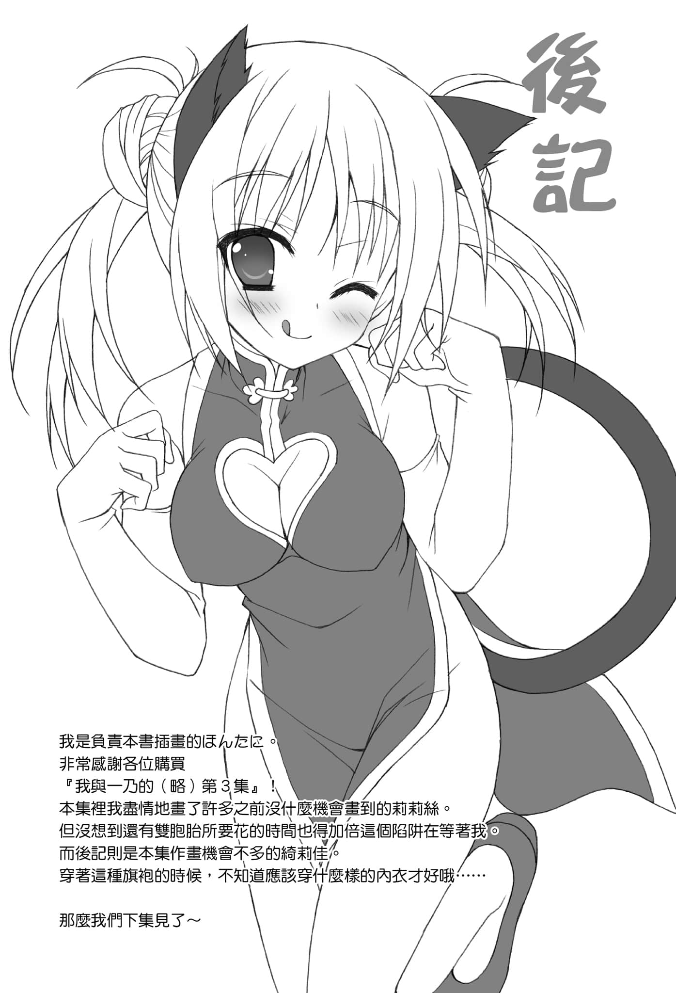 《我与一乃的游戏同好会活动日志》3 End of endless end 献给堕落天使的镇魂歌（别名·后记）插图（1）