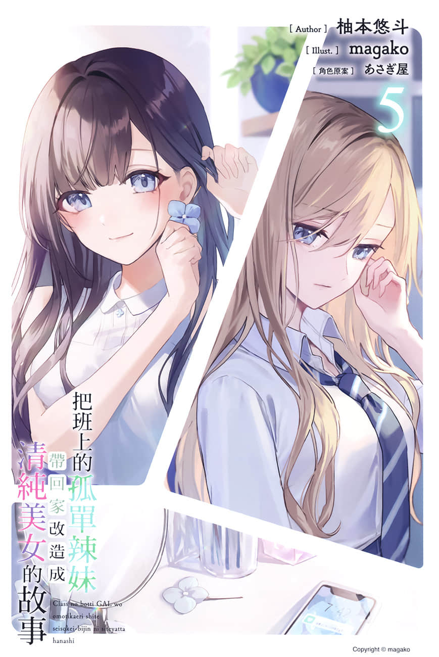 《把班上的孤单辣妹带回家改造成清纯美女的故事》5 插图(2)