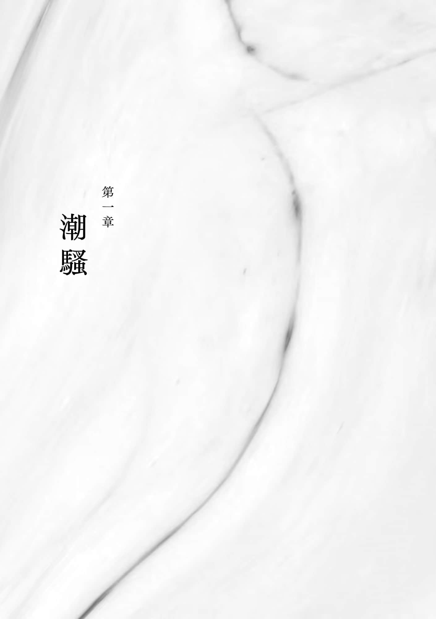 《宛如星辰的你》全一册(台版) 第一章 潮搔插图（1）