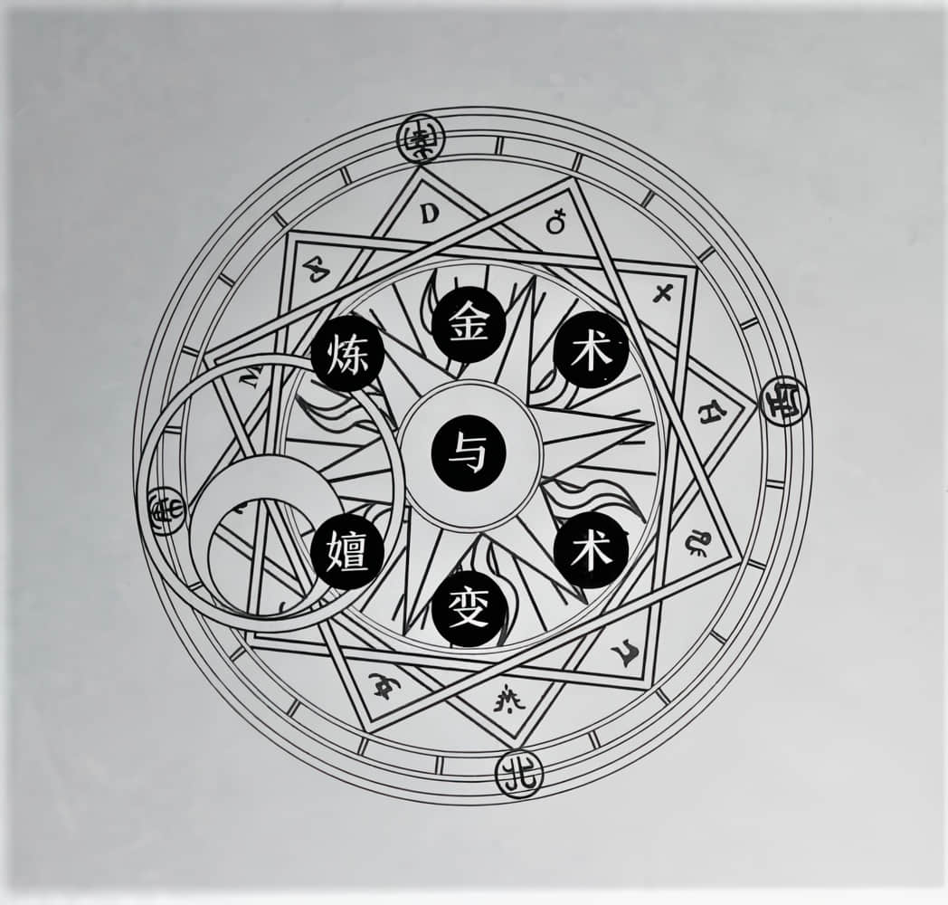 炼金术师的密室小说插图（3）