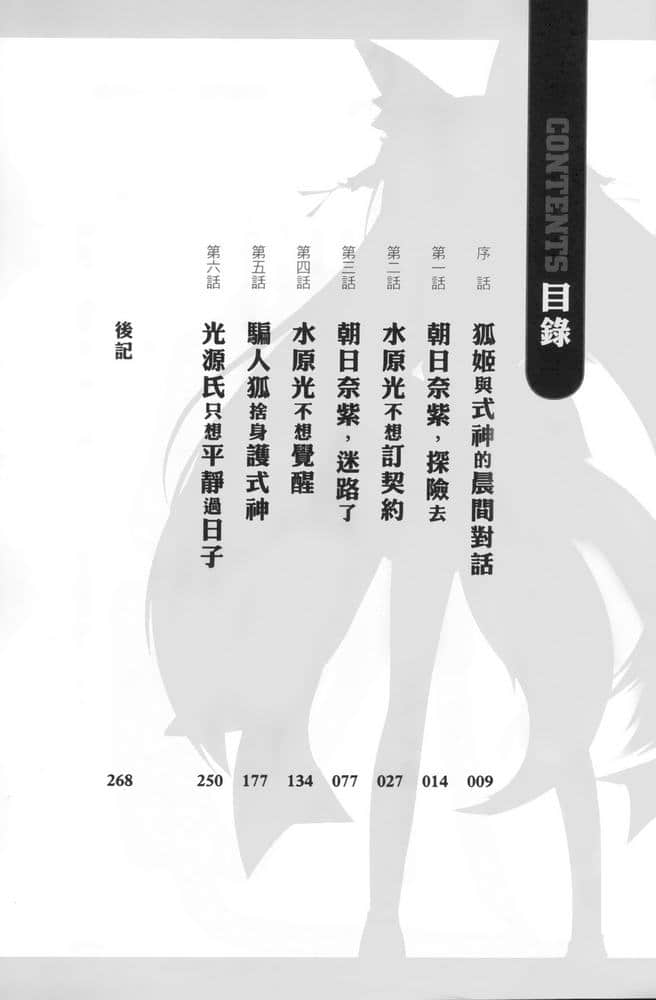 我的狐姬主人小说插图（1）