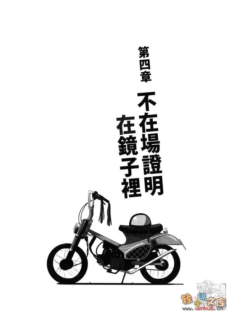 《蛮憨女侦探事件簿》1 侦探偶尔狮性大发 插图（6）