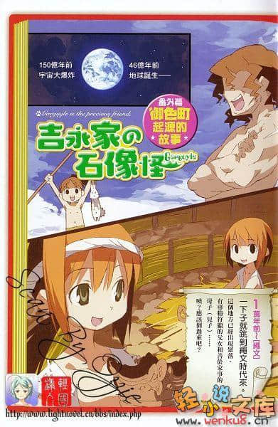 吉永家的石像怪小說插圖（194）