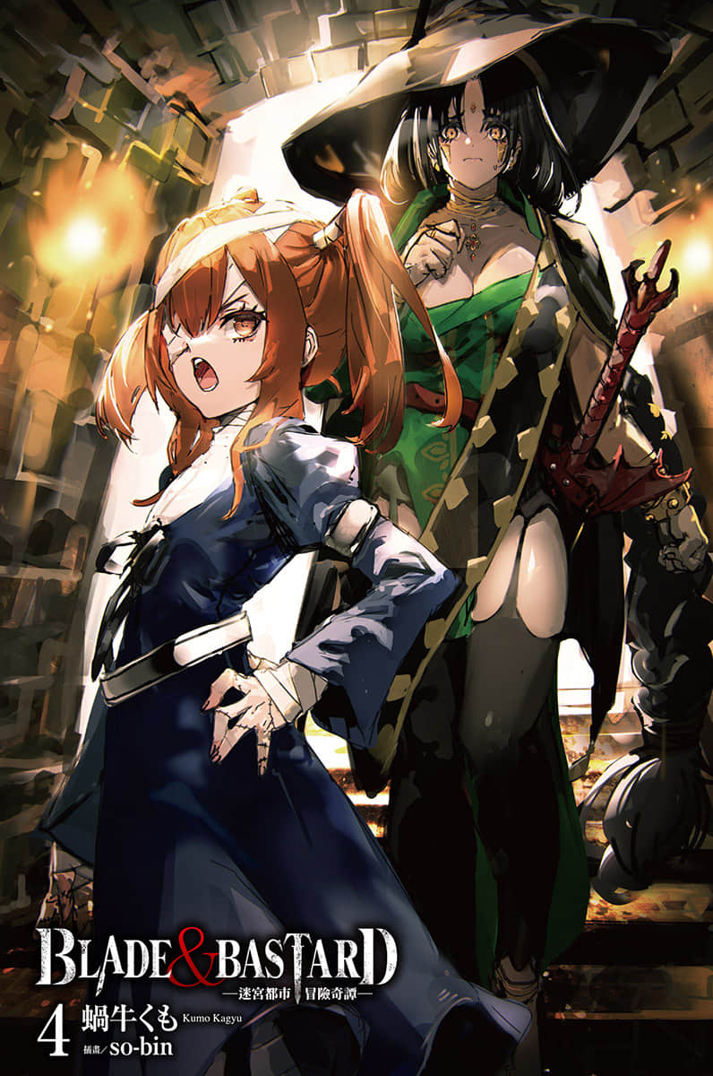 BLADE＆BASTARD小說插圖（60）