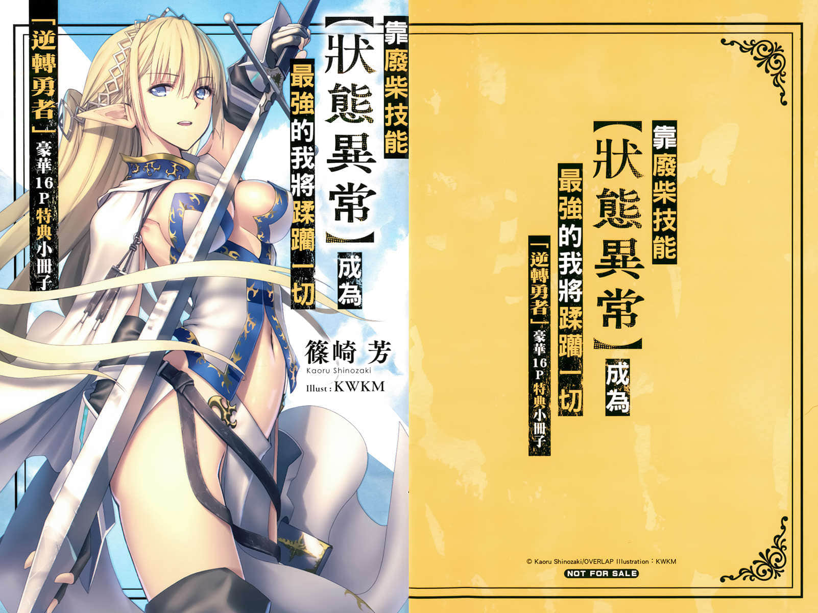 靠废柴技能【状态异常】成为最强的我将蹂躏一切小说插图（3）