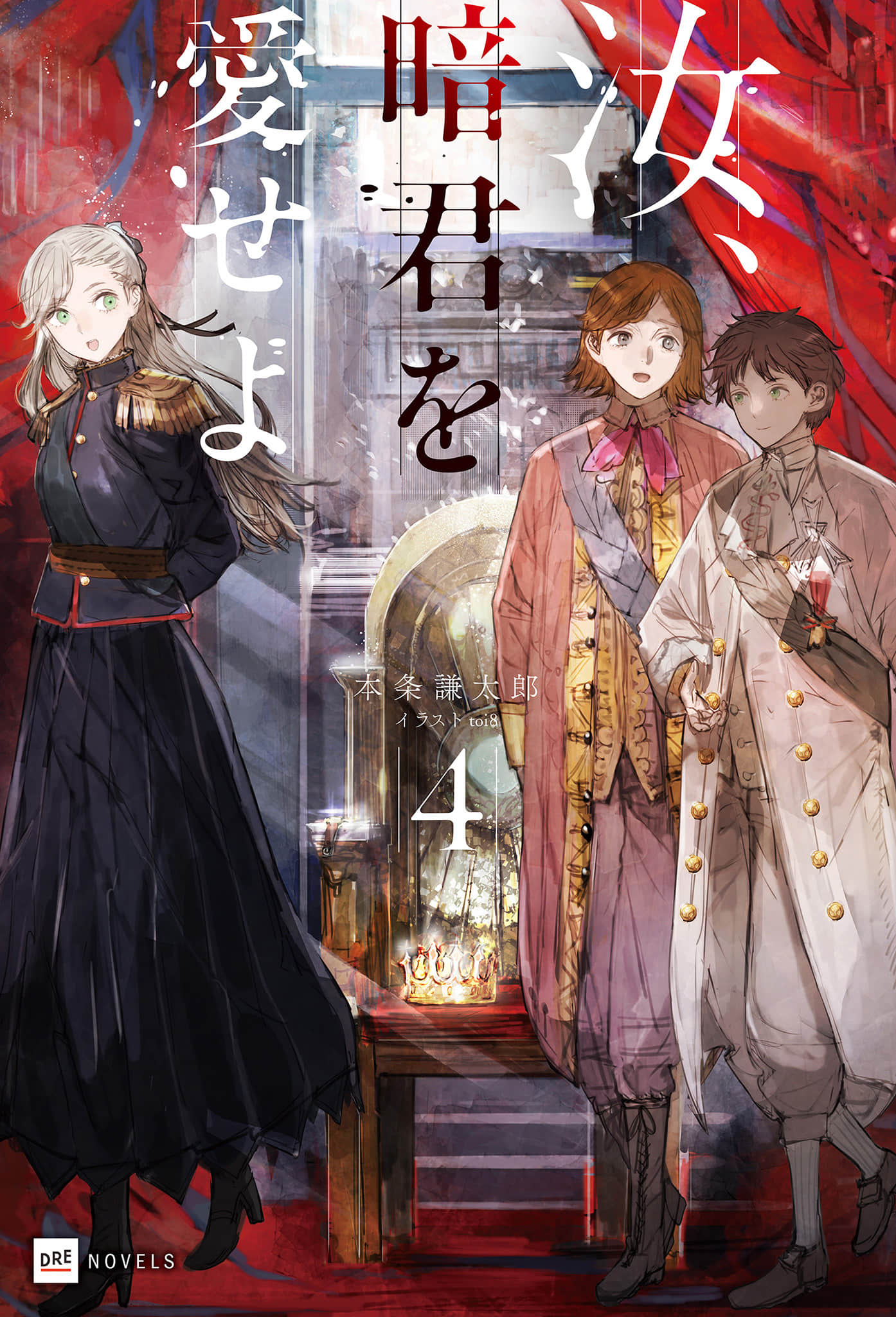 《汝，當愛昏君》4 插圖（1）