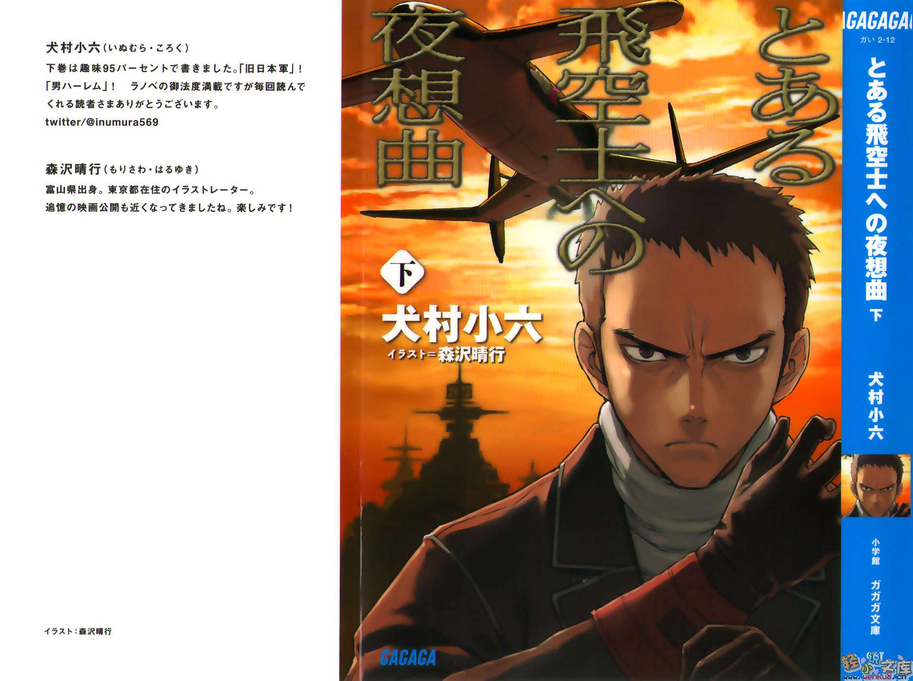 献给某飞行员的夜想曲小说插图（18）