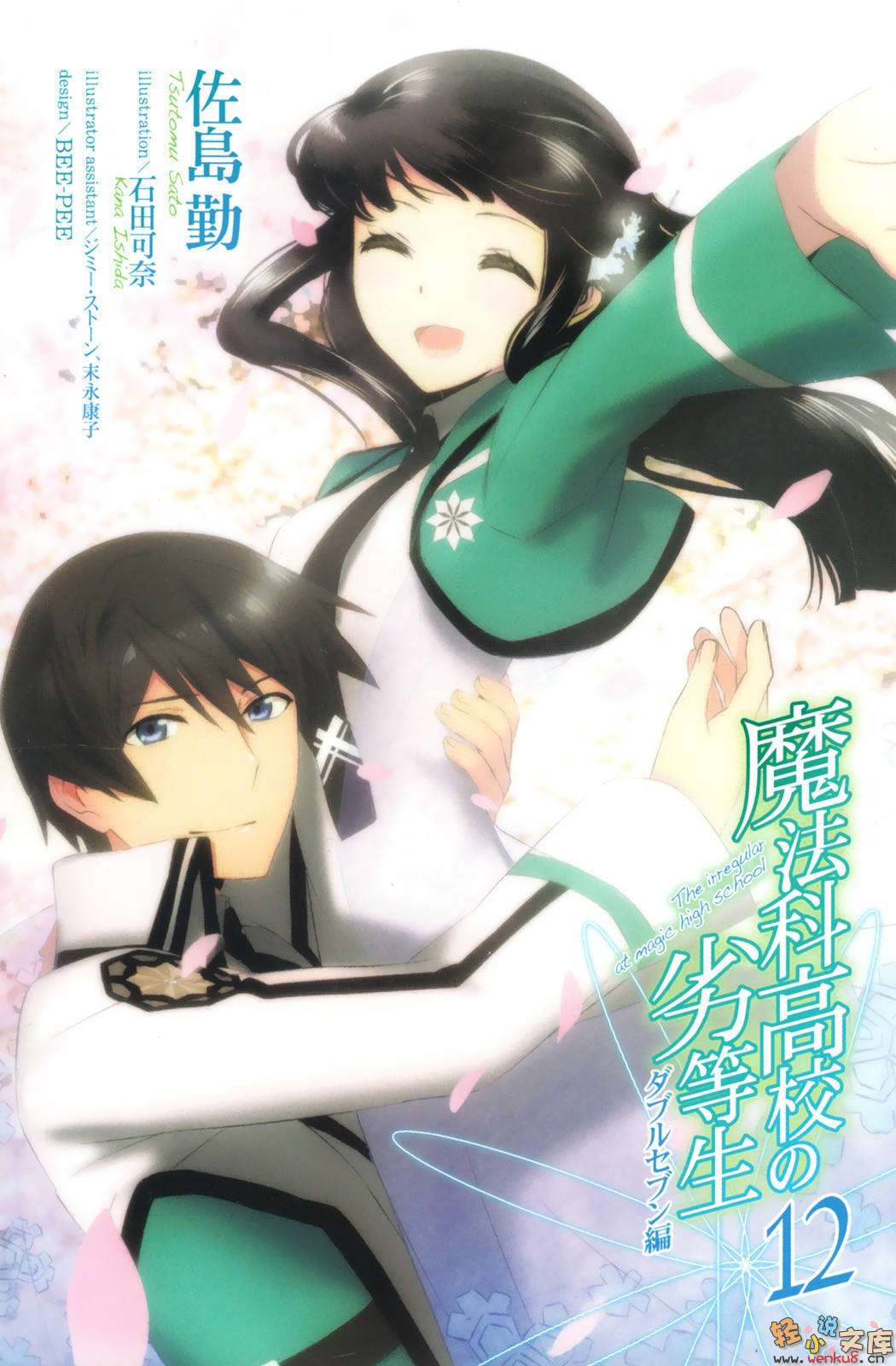 《魔法科高中的劣等生》12 双七篇 插图（2）
