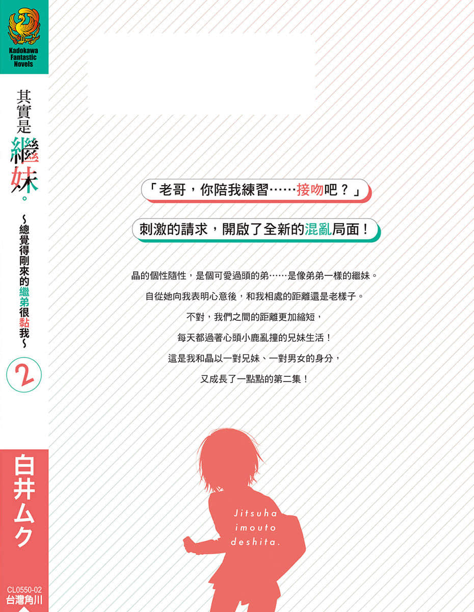 其实是继妹。～总觉得刚来的继弟很黏我～小说插图（36）
