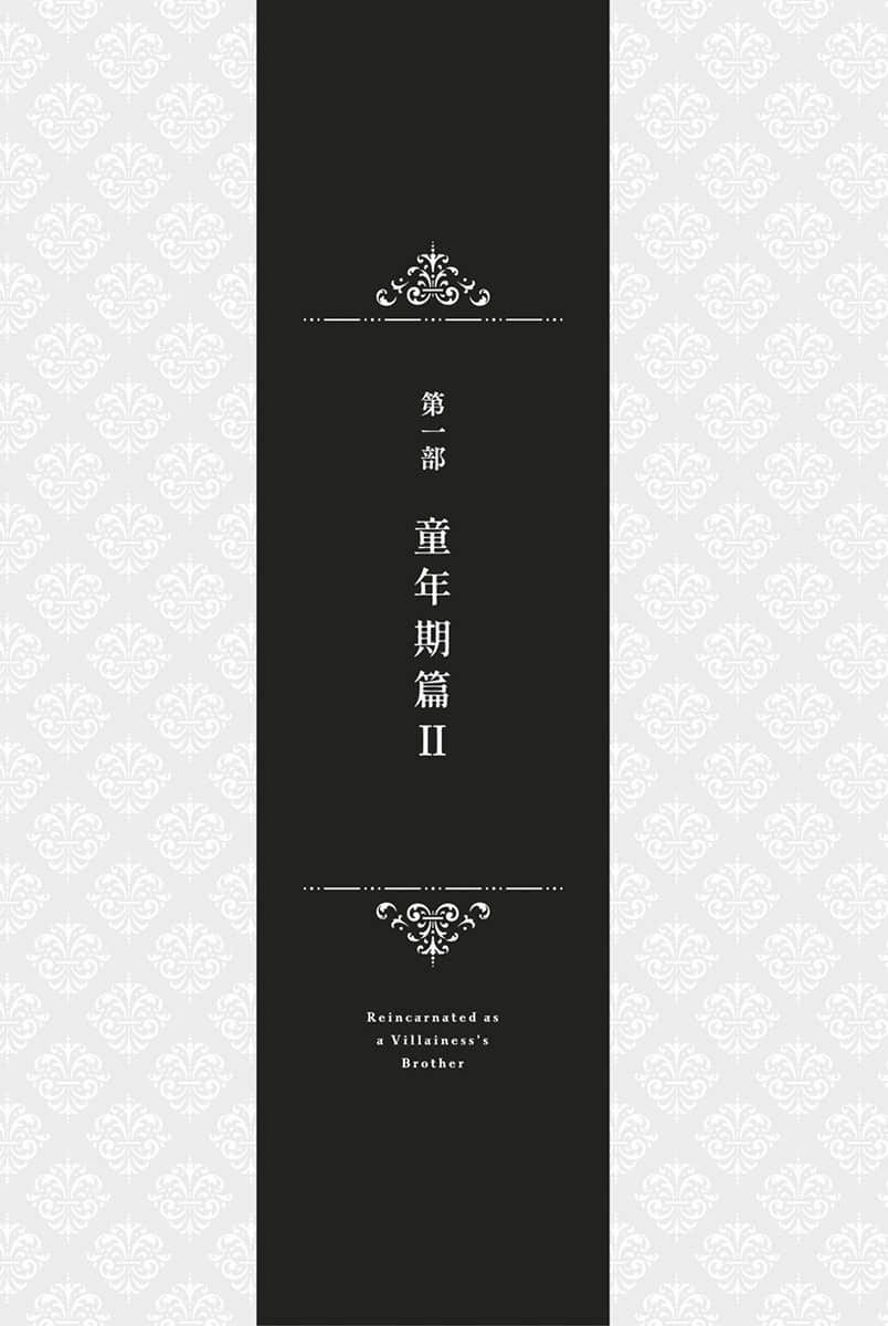 《轉生成反派千金的哥哥》2 凱因的日記插圖(1)