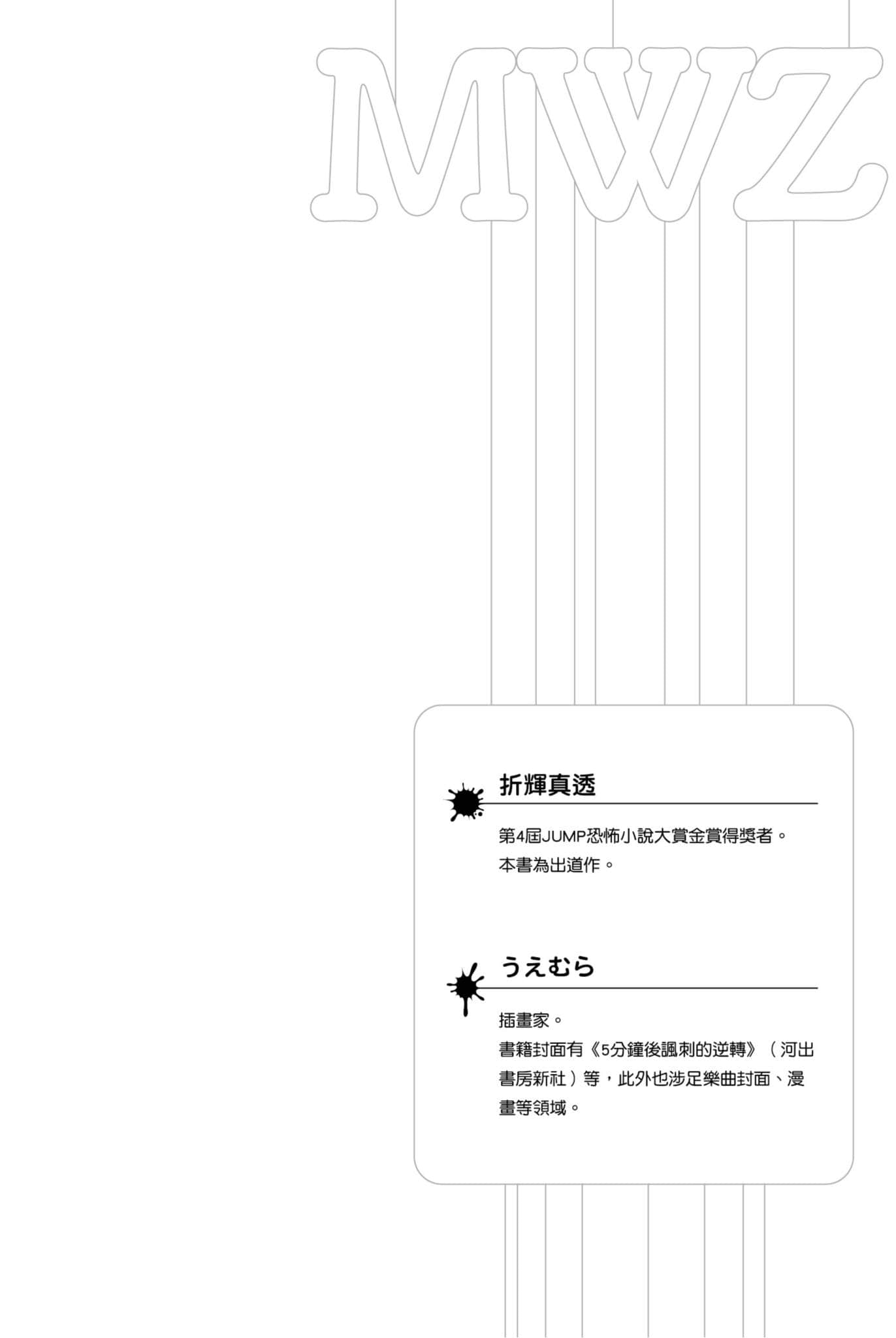 《与僵尸并行 致我们已经彻底腐烂的青春》全一册 作品相关插图（2）