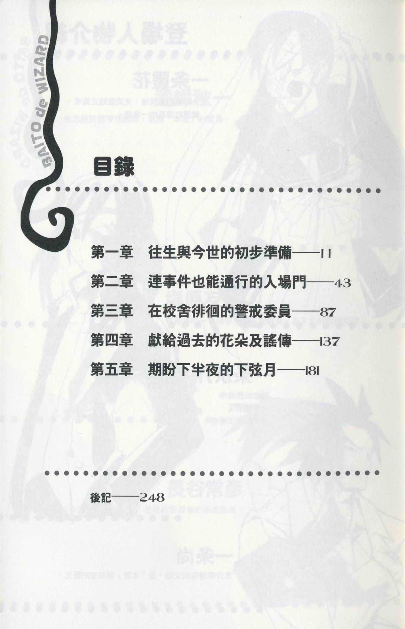《打工魔法师》6 亡者呻吟着：彷徨吧，我的躯壳 插图（5）