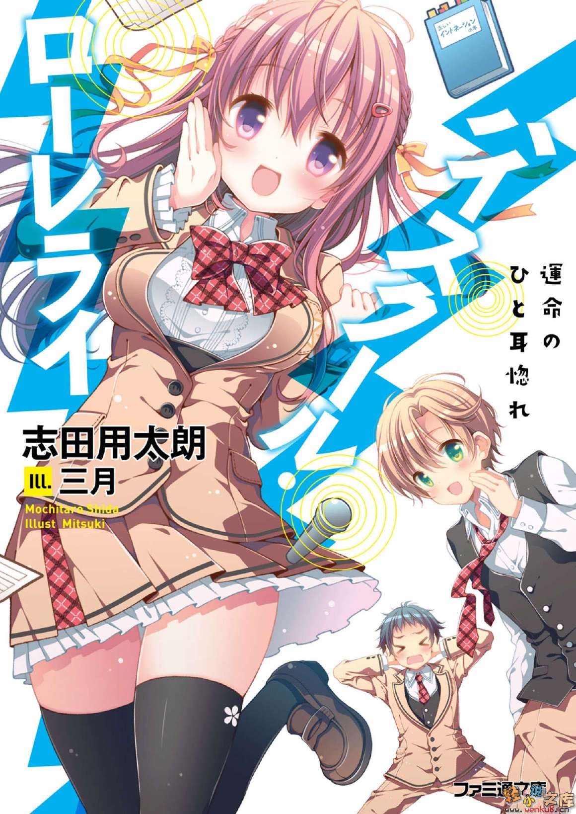 咱们高中的罗蕾莱 命运的一听钟情小说插图（16）