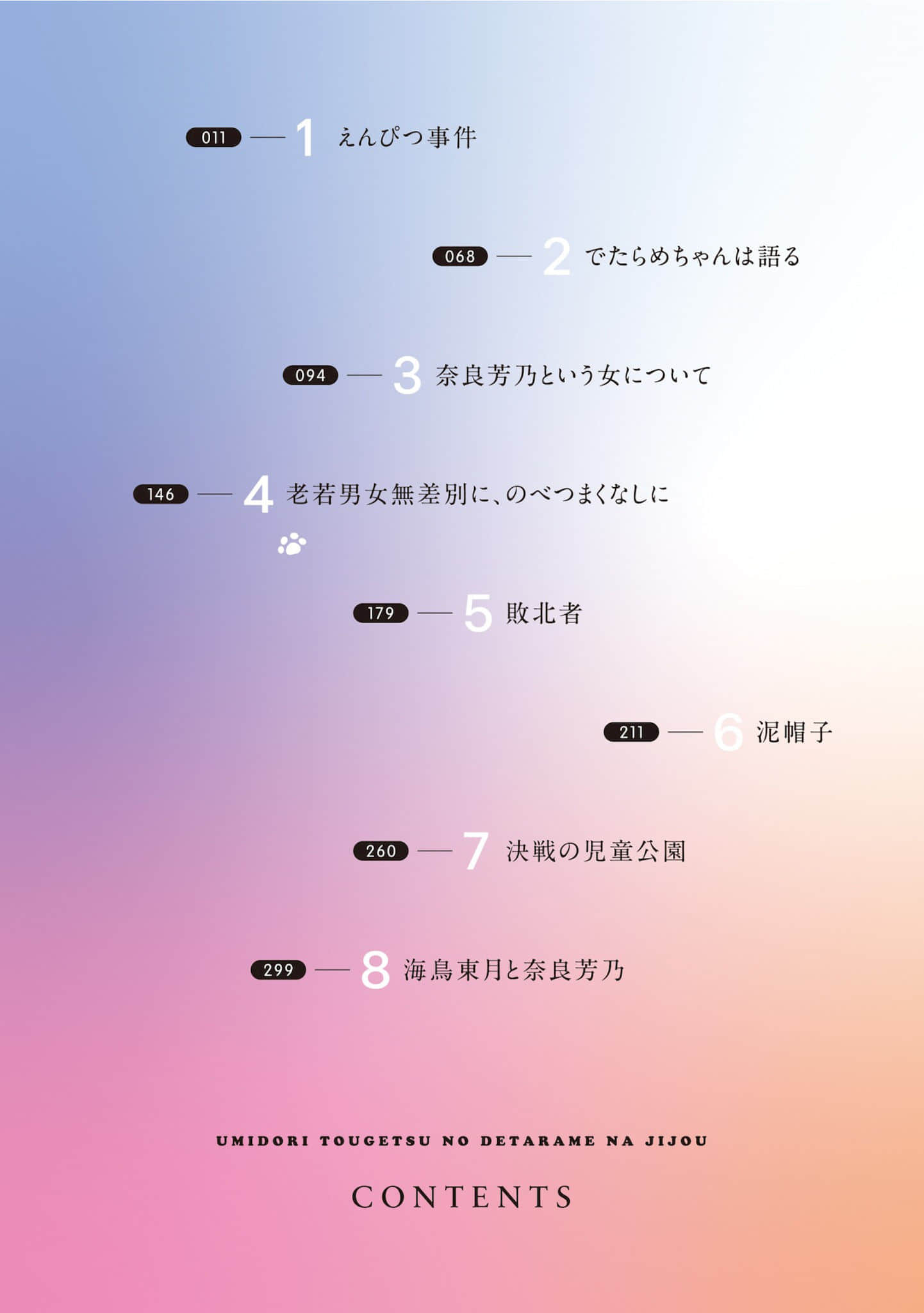 《海鸟东月的『荒唐事』》1 插图(6)