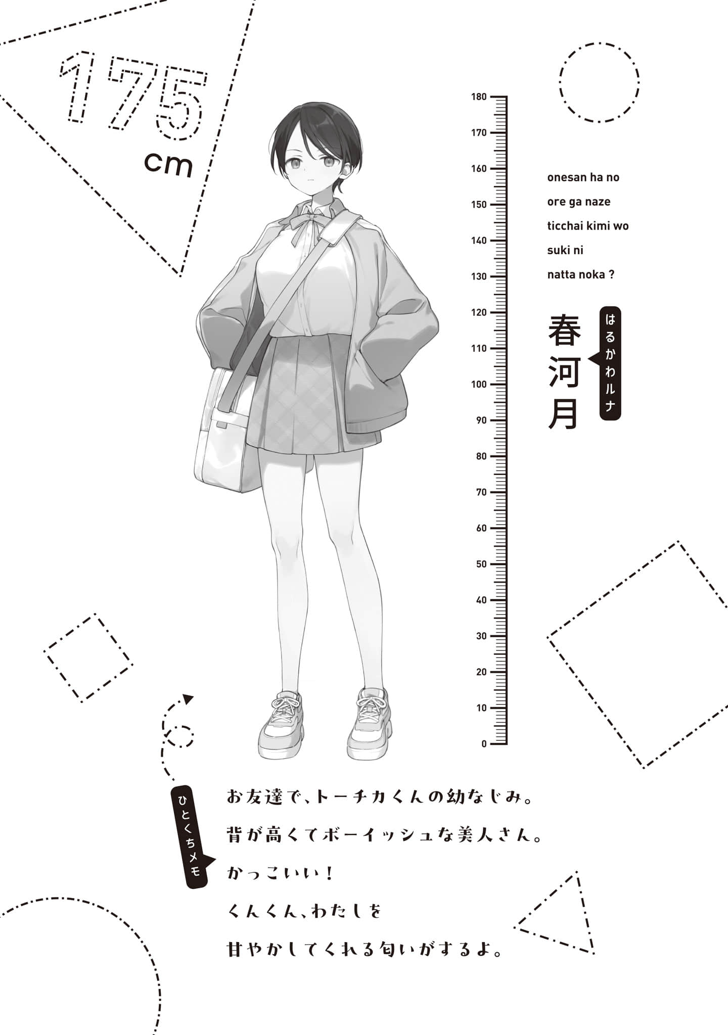 御姐派的我，为何会喜欢上萝莉的你？小说插图（14）