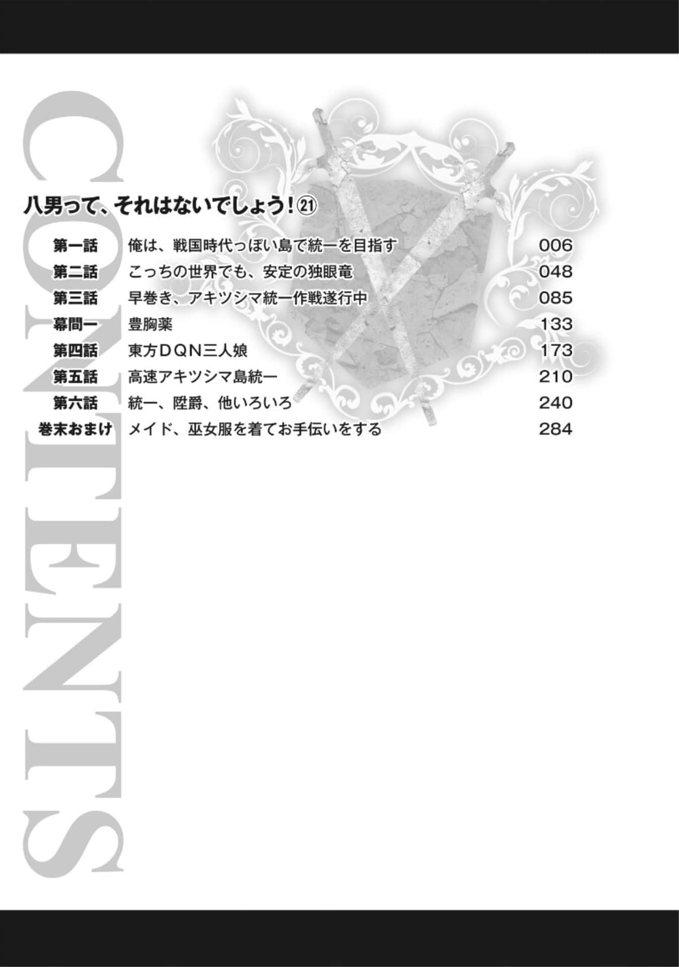《八男？别闹了！》21 插图（6）