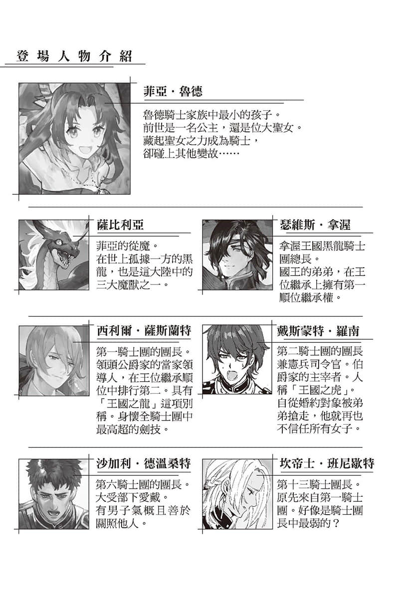 轉生後的大聖女，極力隱瞞聖女的身分小說插圖（32）