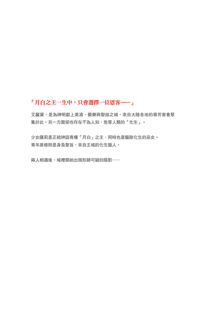 半梦半醒之间，月色洁白小说插图（16）