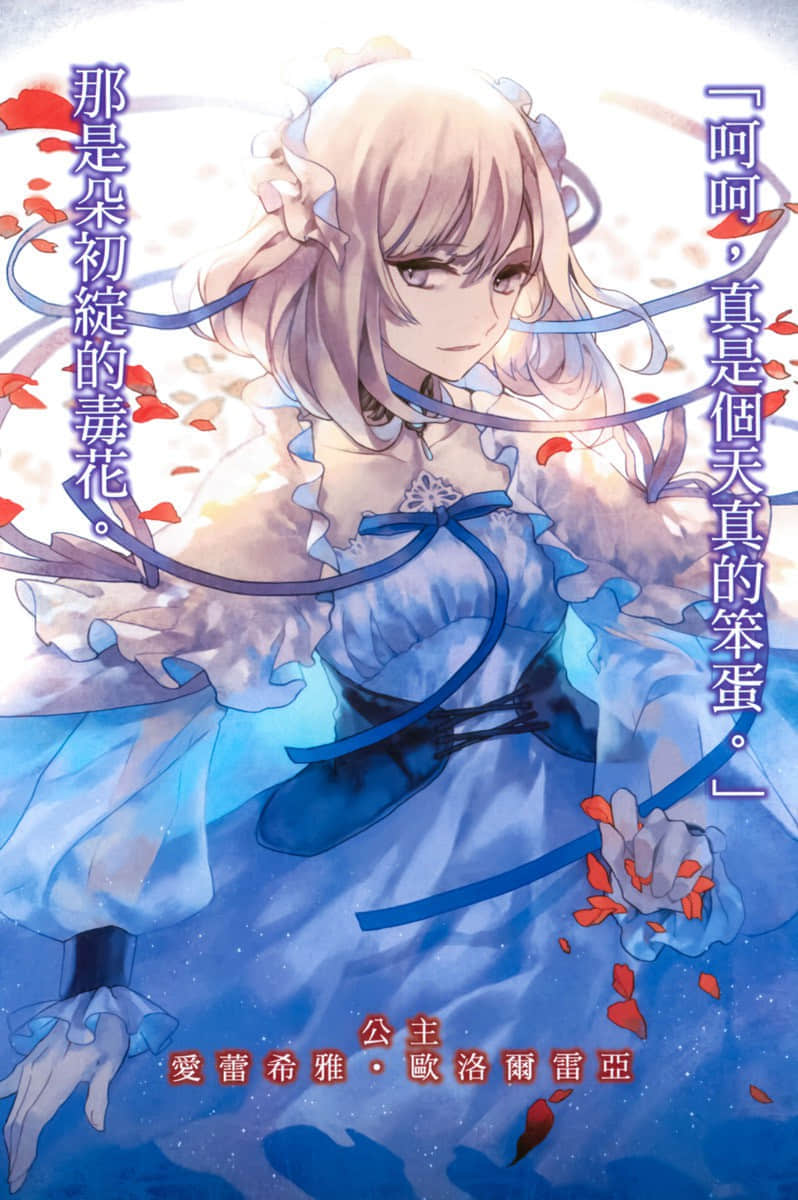 《重生勇者面露冷笑，步上复仇之路》1 背叛的公主 插图（4）