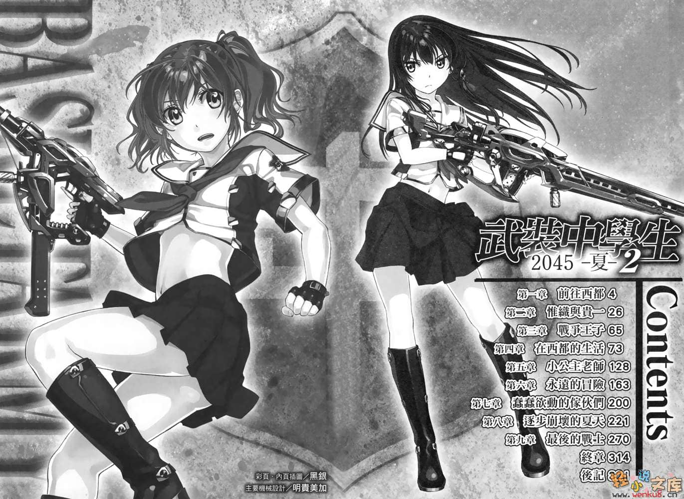 《武装中学生2045 夏》2 插图（6）