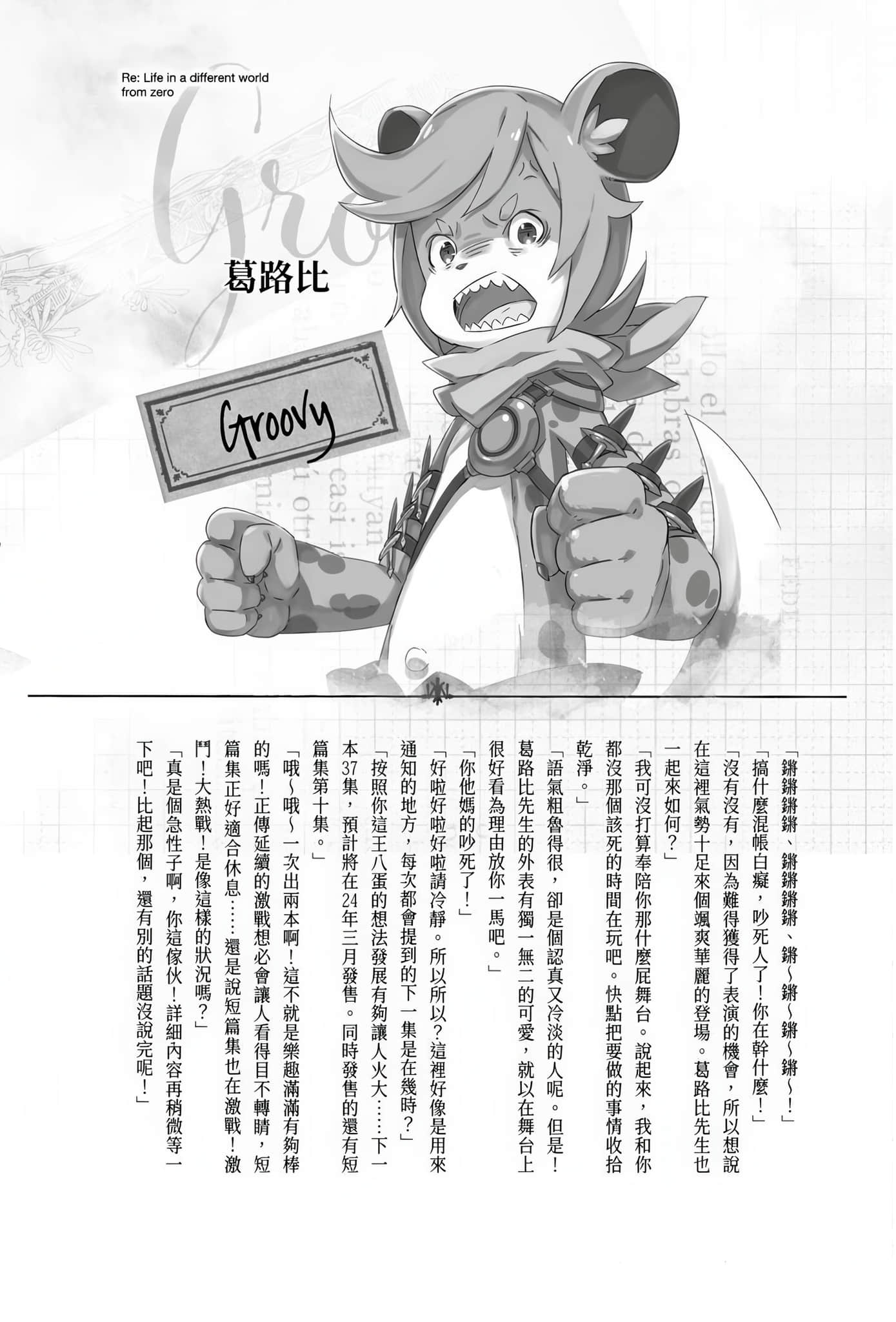 《Re:從零開始的異世界生活》36 後記插圖（2）