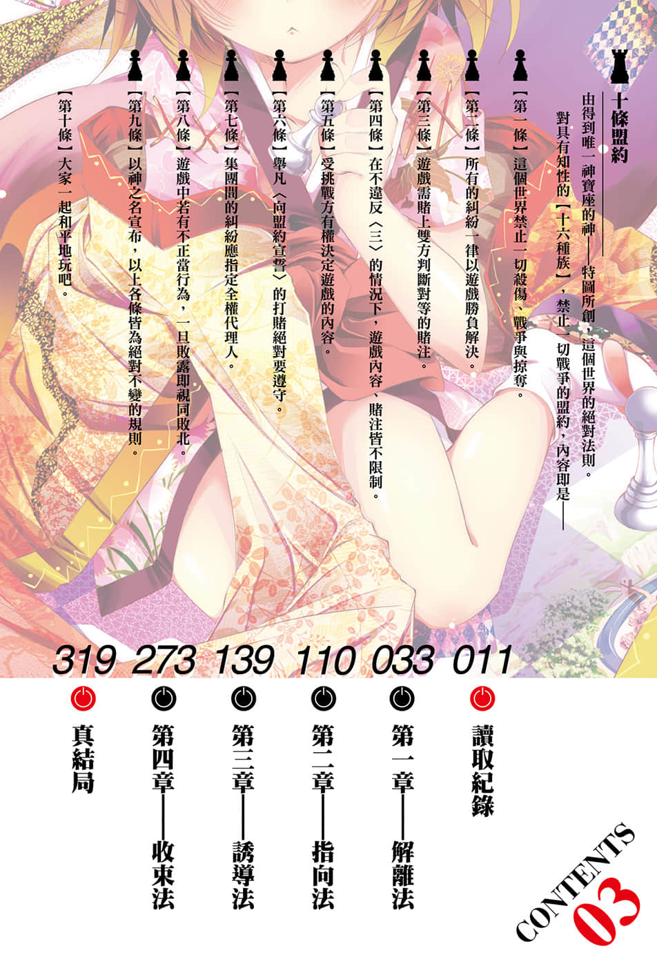 《游戏人生 NO GAME NO LIFE》3 游戏玩家兄妹的另一半似乎消失了……？ 插图（6）
