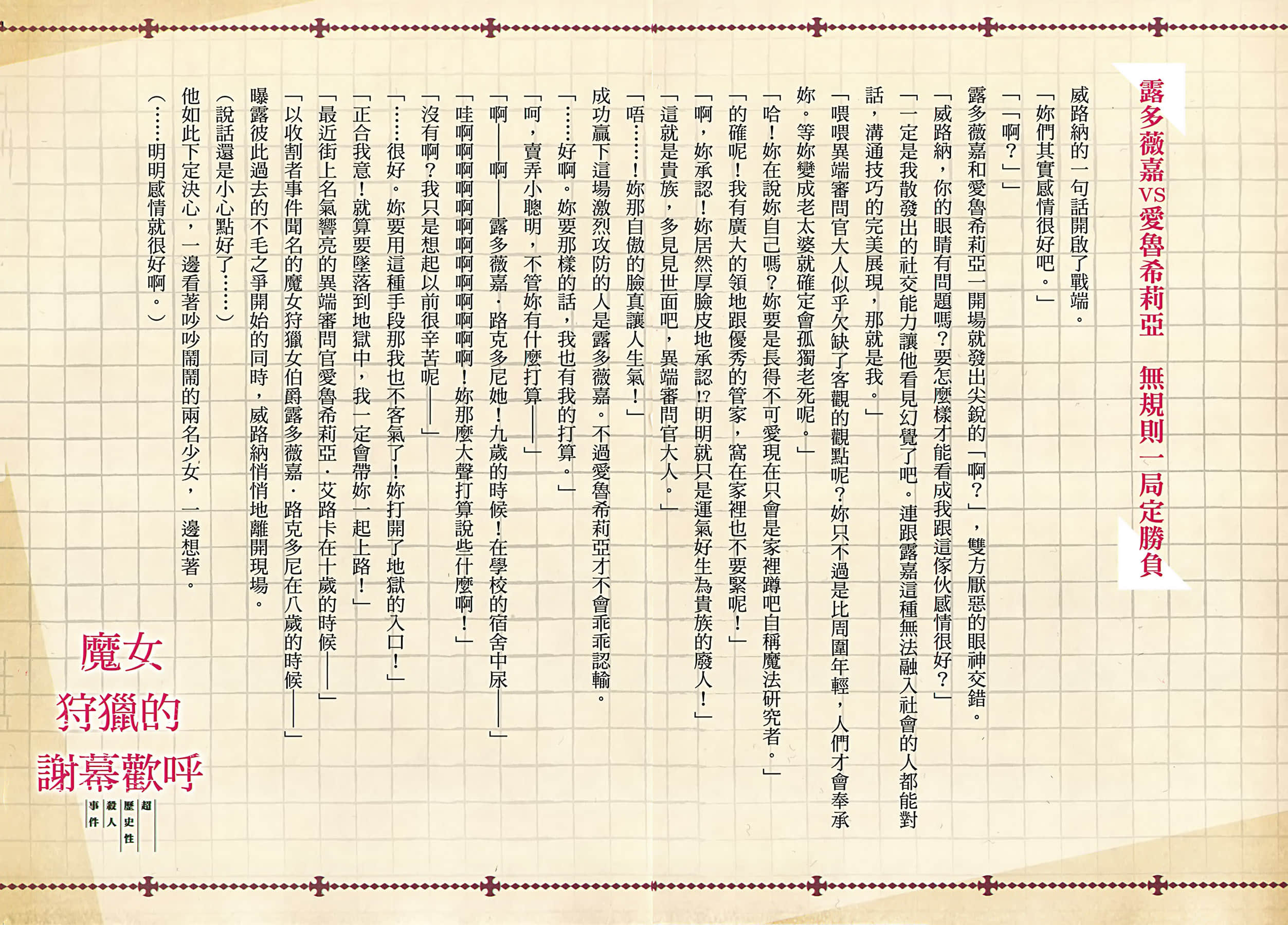 魔女狩猎的谢幕欢呼小说插图（18）