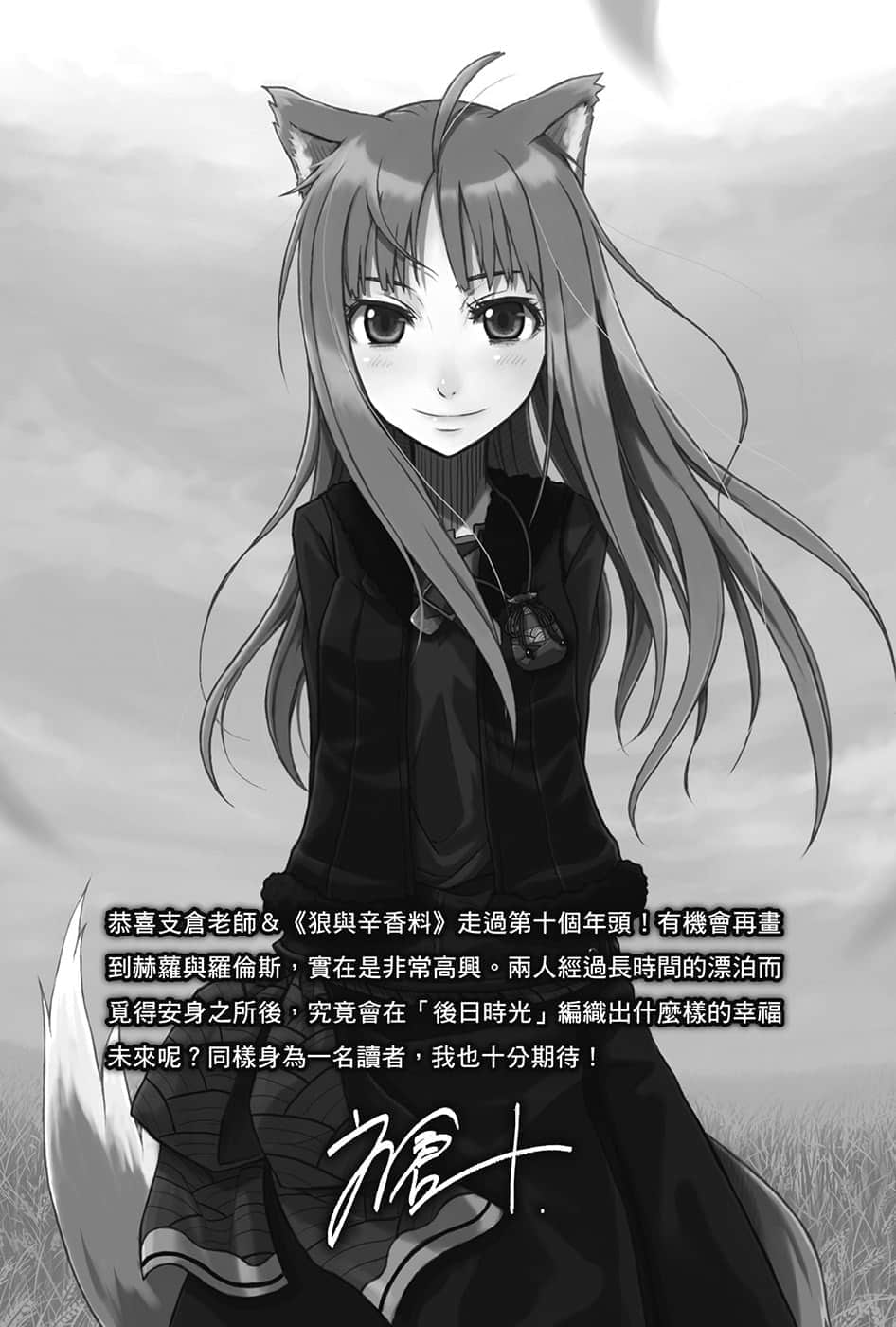 《狼与辛香料》18 Spring Log 后记插图（1）
