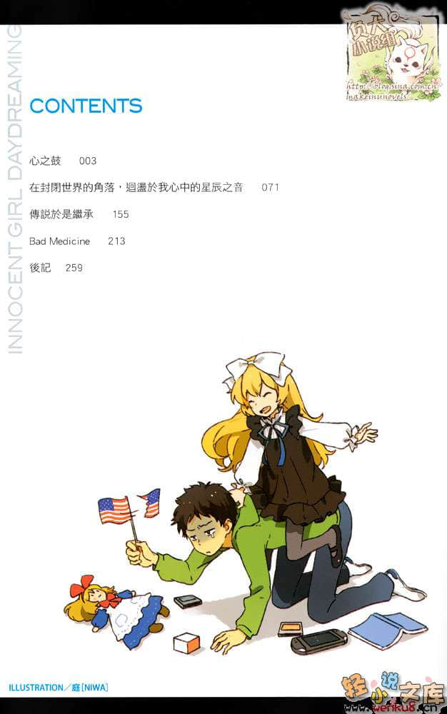 《空色感染爆发》短篇集 插图（5）
