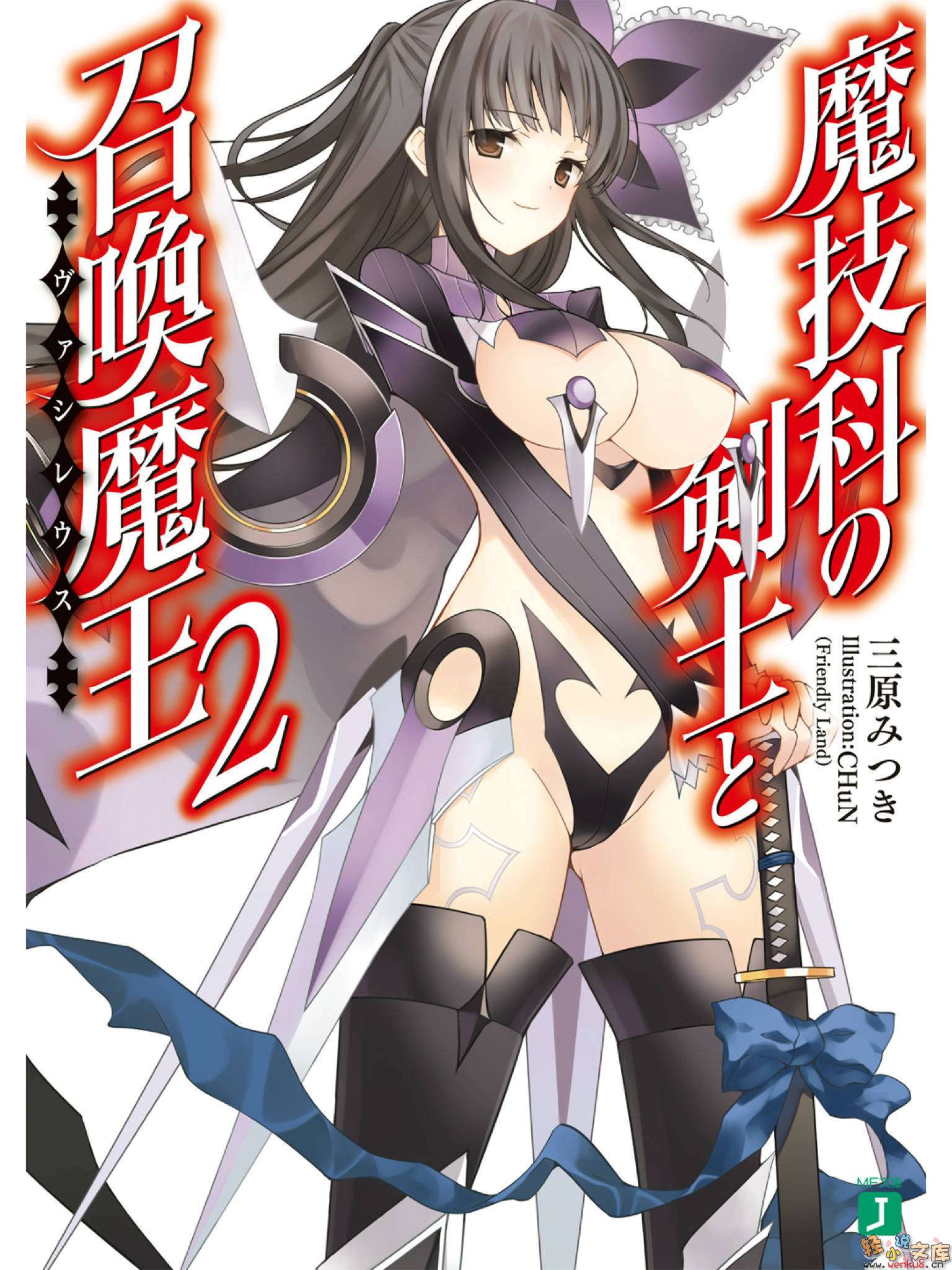魔技科的剑士与召唤魔王小说插图（16）