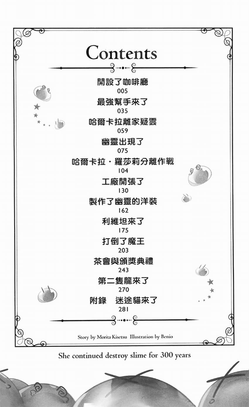 《持續狩獵史萊姆三百年，不知不覺就練到LV MAX》2 插圖（7）