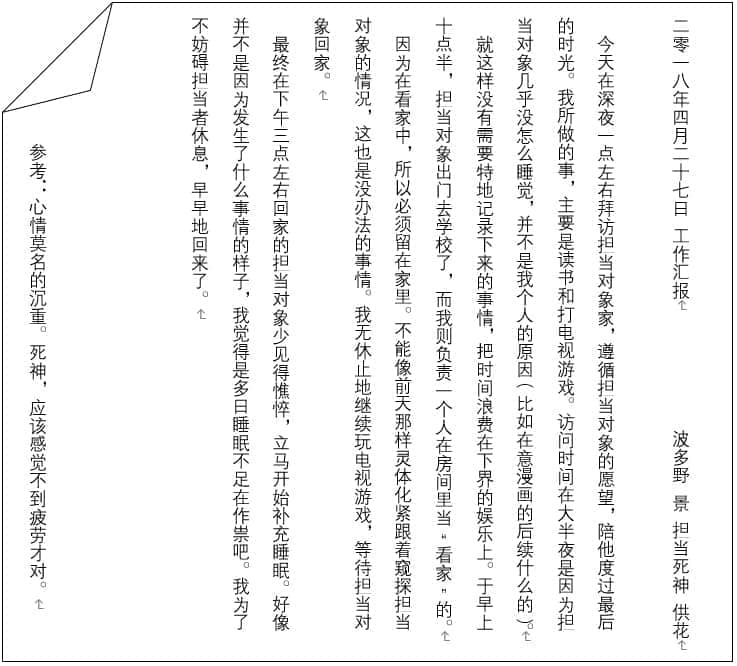 死神少女与命终的初恋小说插图（14）