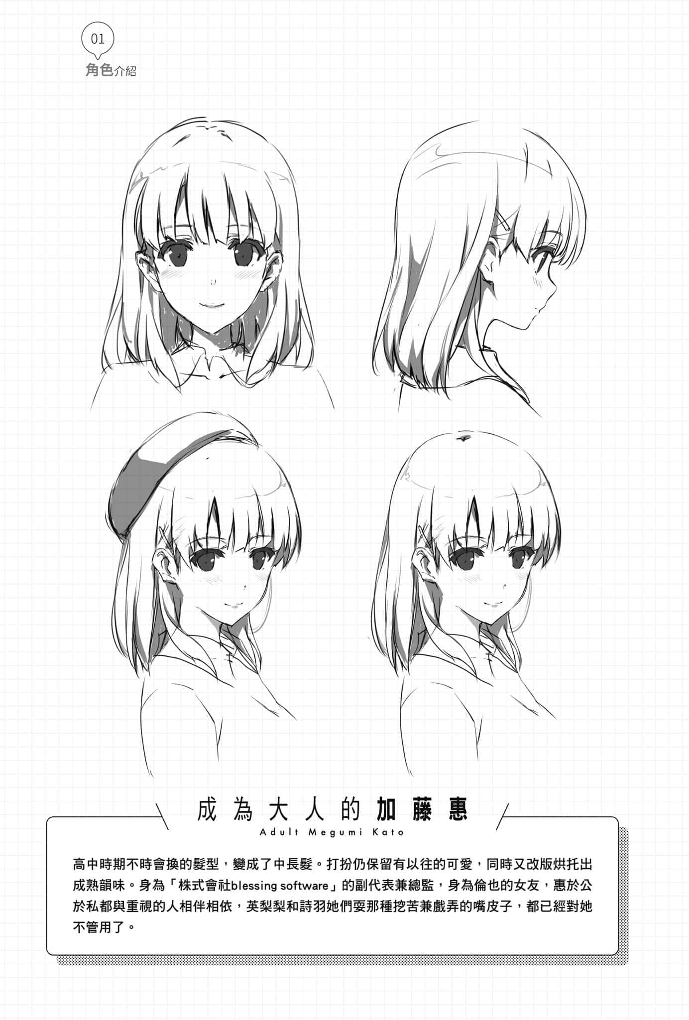 不起眼女主角培育法 Memorial小说插图（55）
