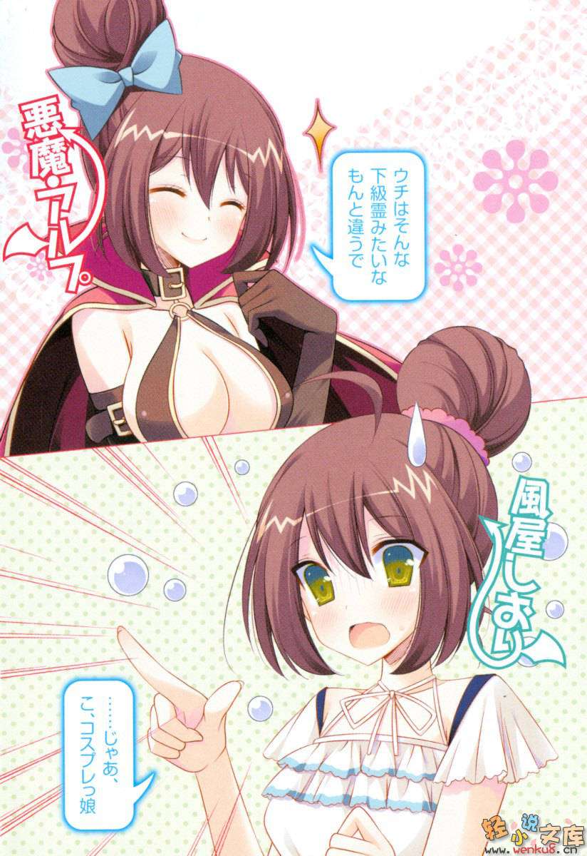 只不过是、想要个妹妹而已。小说插图（9）