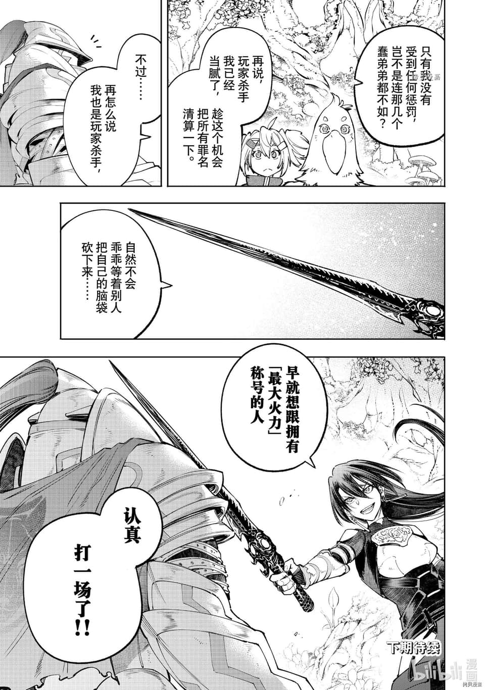 香格里拉边境（漫画）小说插图（844）