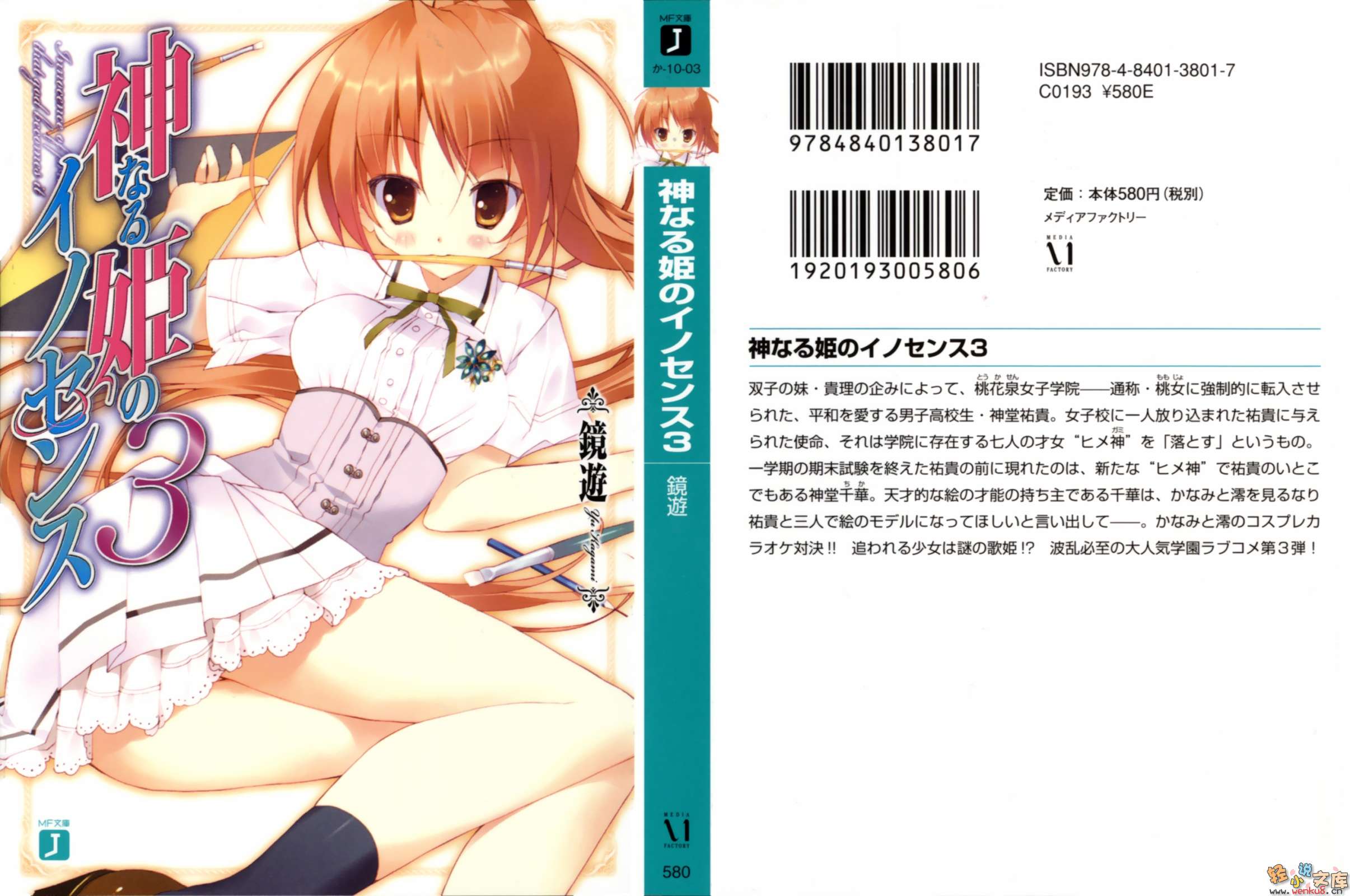 《神鸣公主的无邪》3 插图（1）