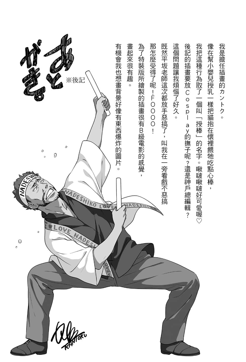 《如果有妹妹就好了》13 后记插图(7)