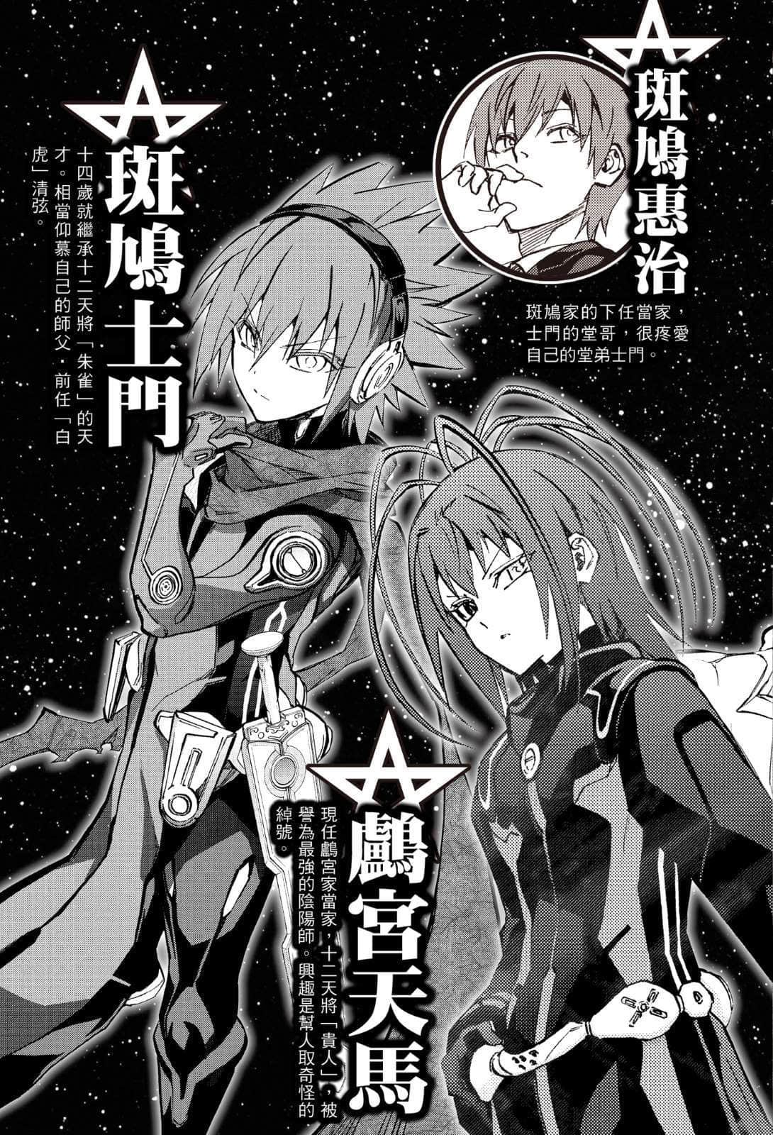 《双星之阴阳师》3 三天破邪 插图（6）