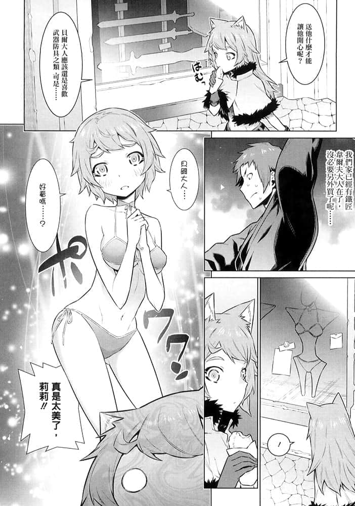 《在地下城寻求邂逅是否搞错了什么》10 漫画版「莉莉露卡·厄德」特别篇♡插图（3）