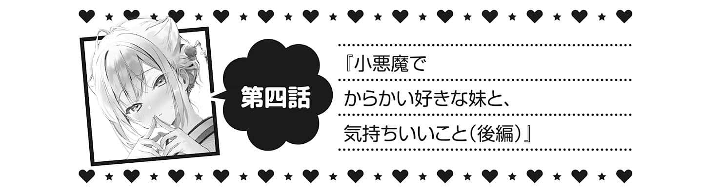 《最喜歡的前輩小巧又可愛,所以想每天讓她害羞三次》3 第四話 喜歡捉弄人的小惡魔妹妹 & 心Q愉快的事(後篇)插圖(1)