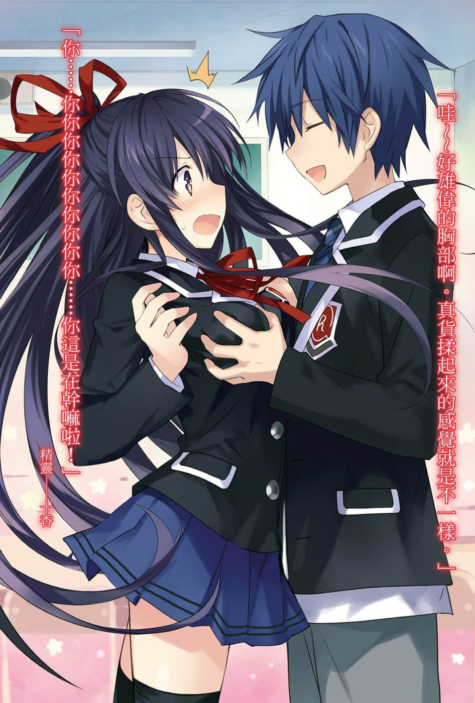 《约会大作战 DATE A LIVE》8 寻找七罪 插图（4）