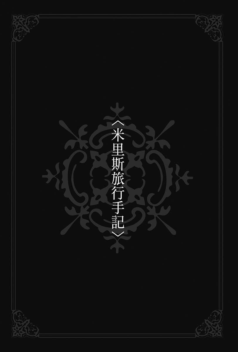《无职转生 ～蛇足篇～》2 插图（9）